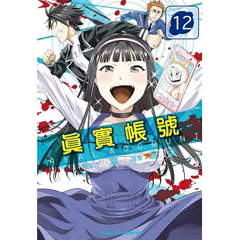 REAL ACCOUNT 真實帳號 12