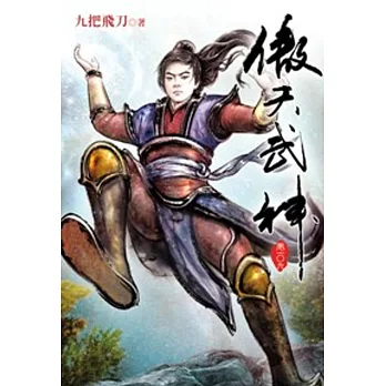 傲天武神109