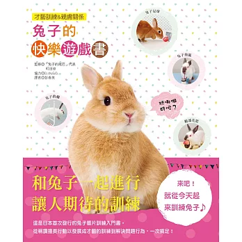 兔子的快樂遊戲書