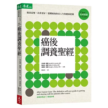 癌後調養聖經：做出改變，活得更好！建構癌後快活人生的健康藍圖