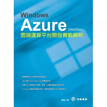 Windows Azure WebSites 雲端運算平台開發實戰解析