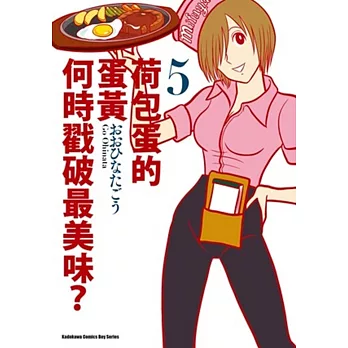 荷包蛋的蛋黃何時戳破最美味？(5)