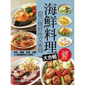 海鮮料理大合輯