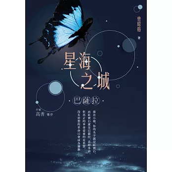 星海之城：巴薩拉