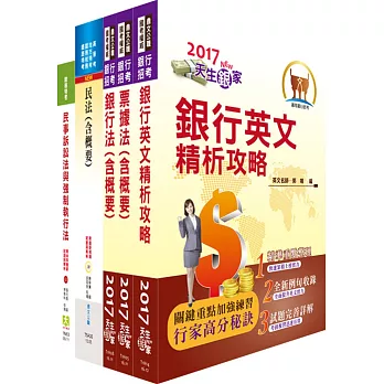 合作金庫（法務人員）套書（贈題庫網帳號、雲端課程）