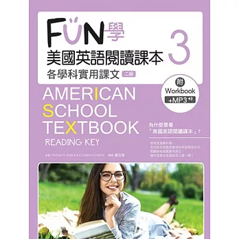 FUN學美國英語閱讀課本：各學科實用課文3【二版】(菊8K+MP3+Workbook)