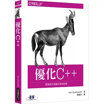 優化 C++：提高程式效能的有效技術