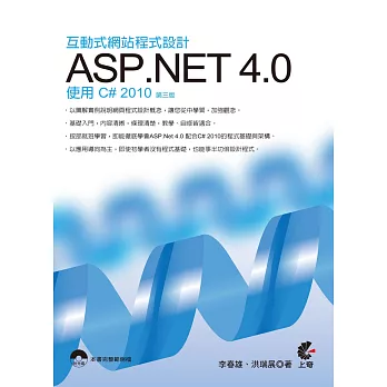 互動式網站程式設計：ASP.NET 4.0使用C# 2010(附光碟)(第三版)