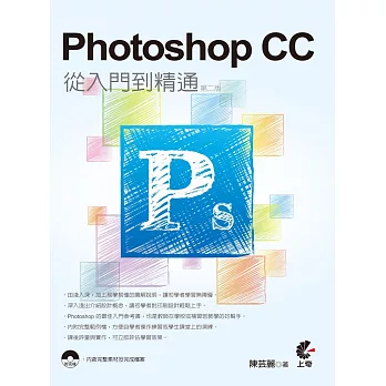 Photoshop CC從入門到精通(第二版)附光碟