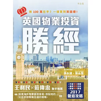 英國物業投資勝經