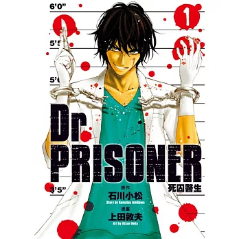 Dr.PRISONER死囚醫生01