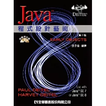 JAVA程式設計藝術(第十版)(國際版)(附範例光碟)