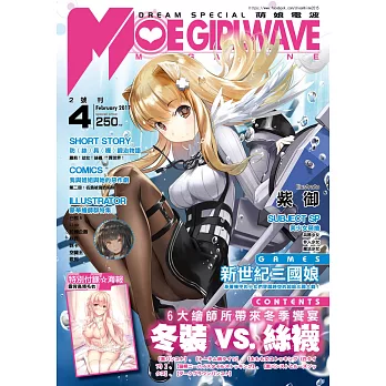 萌娘電波MOE GIRL WAVE(2號刊)