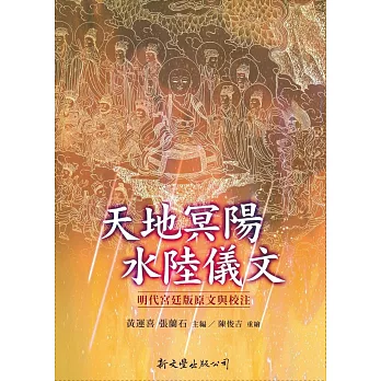 天地冥陽水陸儀文