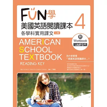 FUN學美國英語閱讀課本：各學科實用課文4【二版】(菊8K+MP3+Workbook)