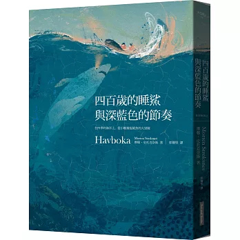 四百歲的睡鯊與深藍色的節奏：在四季的海洋上，從小艇捕捉鯊魚的大冒險