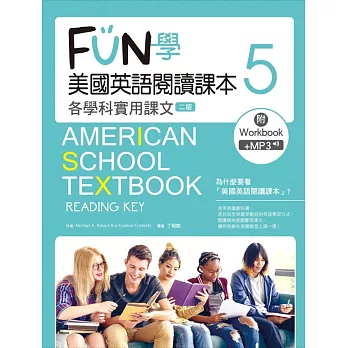 FUN學美國英語閱讀課本：各學科實用課文5【二版】(菊8K+MP3+Workbook)