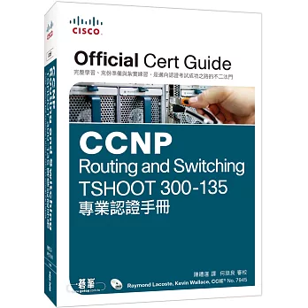 CCNP Routing and Switching TSHOOT 300-135 專業認證手冊