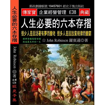 人生必要的六本存摺：很少人是因活著有夢而變老 很多人是因放棄規律而變窮