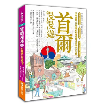 首爾漫漫遊：只有首爾人才知道的60種地鐵漫遊玩法大公開！