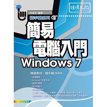 簡易電腦入門 Windows 7