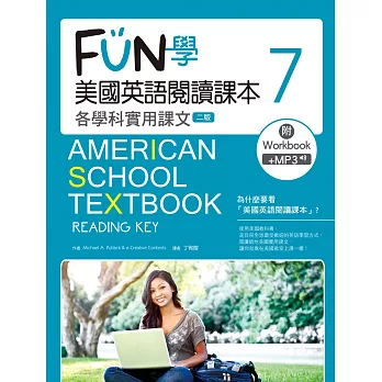 FUN學美國英語閱讀課本：各學科實用課文7【二版】(菊8K+MP3+Workbook)