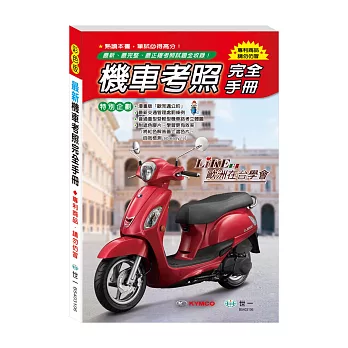 (32K)最新機車考照完全手冊