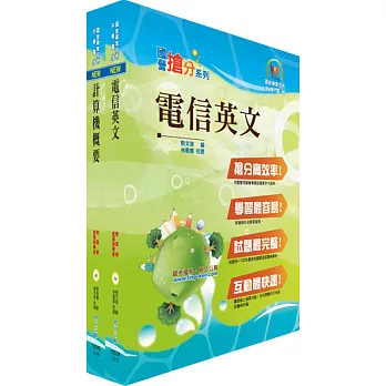 中華電信業務類：專業職(四)第一類專員（（十）企業客戶服務及行銷）套書（不含專案管理）（贈題庫網帳號、雲端課程）