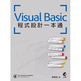 Visual Basic程式設計一本通