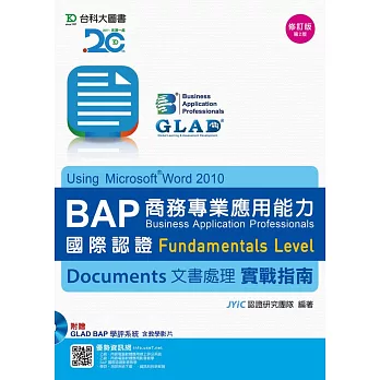 BAP Documents文書處理Using Microsoft Word 2010商務專業應用能力國際認證Fundamentals Level實戰指南 -修訂版(第二版) - 附贈BAP學評系統含教學影片
