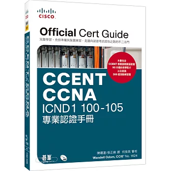 CCENT/CCNA ICND1 100-105 專業認證手冊