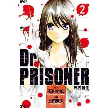 Dr.PRISONER死囚醫生 2