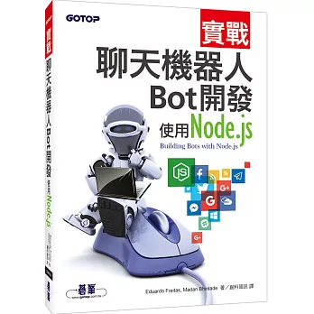 實戰聊天機器人Bot開發：使用Node.js