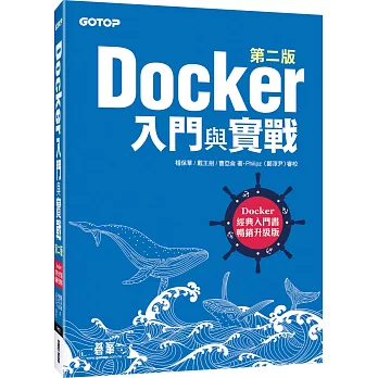 Docker入門與實戰第二版