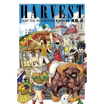 HARVEST-魔導少年畫集Ⅱ- 全