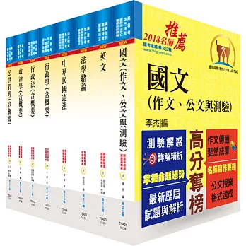 106年地方四等、普考（一般行政）套書（贈題庫網帳號、雲端課程）