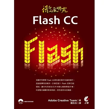 徹底研究Flash CC(附光碟)