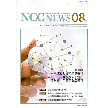 NCC NEWS第11卷04期8月號(106.08)