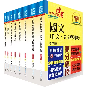 106年地方三等、高考三級（一般行政）套書（贈題庫網帳號、雲端課程）