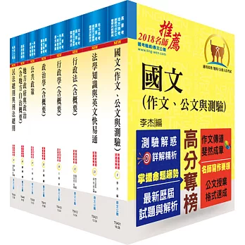 地方三等、高考三級（一般民政）套書（贈題庫網帳號、雲端課程）