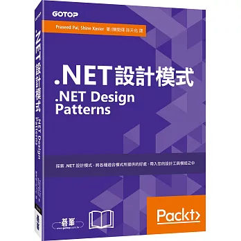 .NET 設計模式