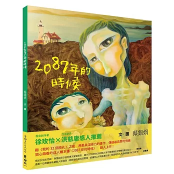 2087年的時候