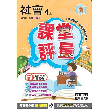 明霖國小課堂評量：社會(4上)南版(106學年)