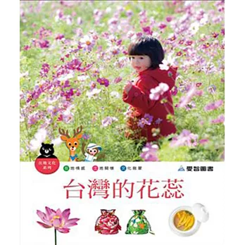 台灣的花蕊(精裝)+CD