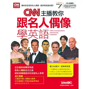 CNN主播教你 跟名人偶像學英語【1書+ 1片DVD-ROM電腦互動光碟】