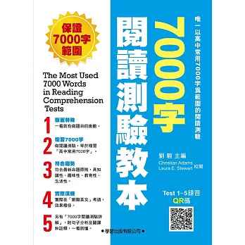 7000字閱讀測驗教本