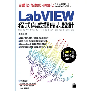 LabVIEW 程式與虛擬儀表設計