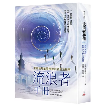 流浪者手冊Book I：來到地球的星際流浪者生活指南