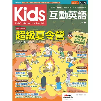Kids互動英語No.3(點讀版)【書+1片電腦互動光碟(含朗讀MP3功能)】