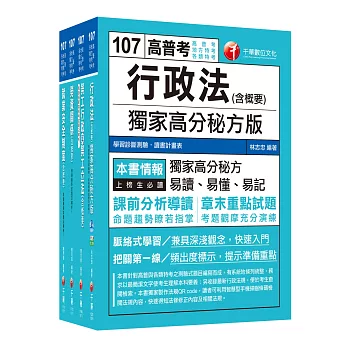 107年《勞工行政科》普考／地方四等專業科目套書